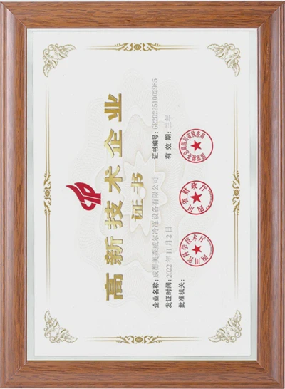 高新技术企业证书