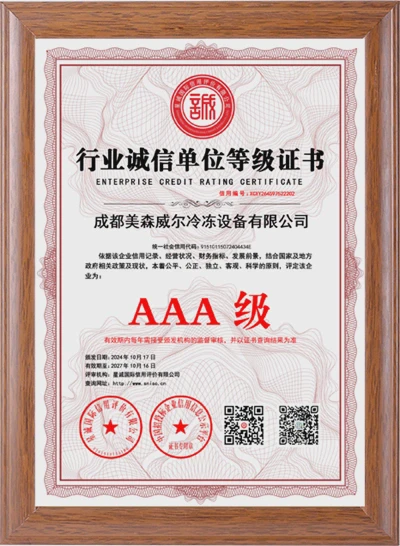 行业诚信单位等级证书
