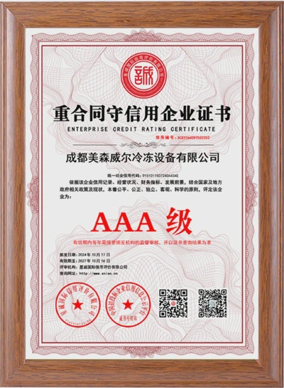 重合同守信用企业证书