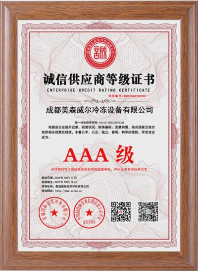 诚信供应商等级证书