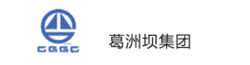 葛洲坝集团