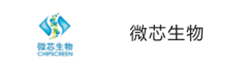 微芯生物