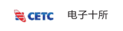 电子十所