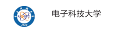 电子科技大学