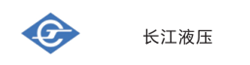长江液压