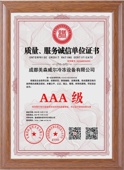 质量服务诚信单位证书