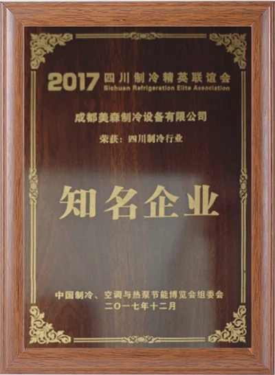 四川制冷行业知名企业