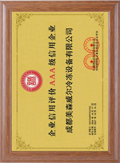 企业信用评价AAA证书
