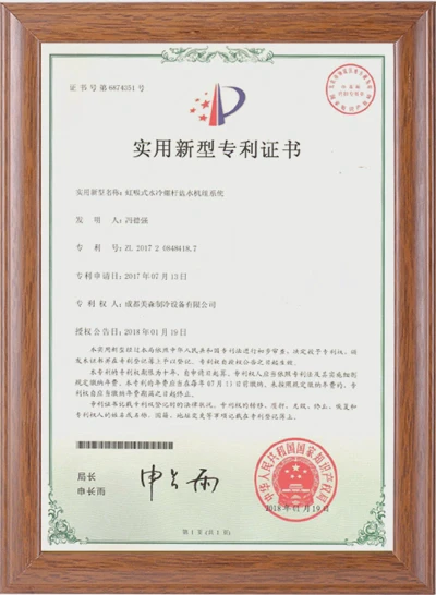 实用新型专利证书
