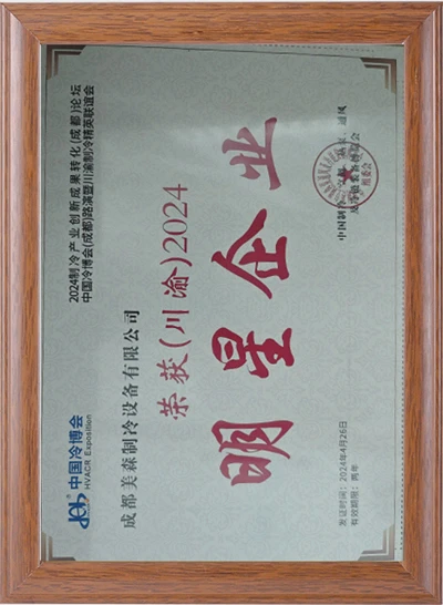 川渝明星企业