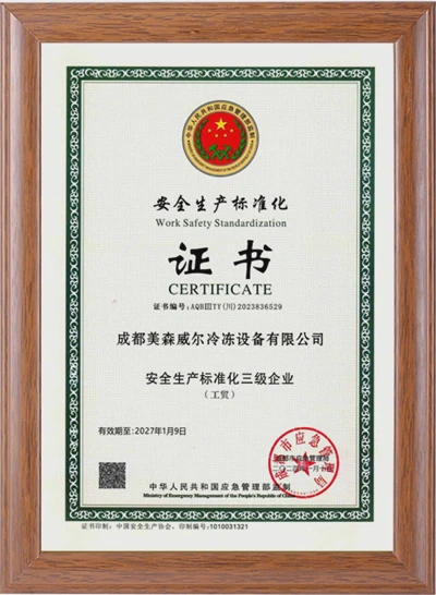 安全生产标准化证书
