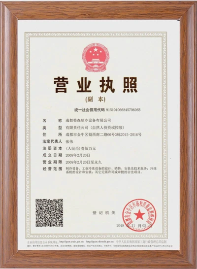 美森制冷营业执照