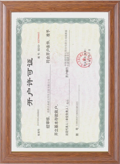 美森威尔开户许可证