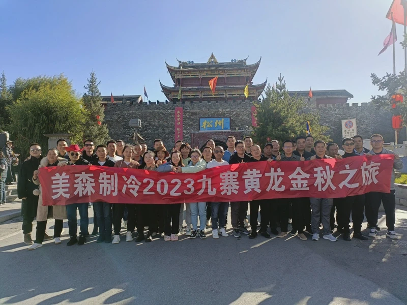 2023年团建